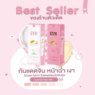 กันแดดจินน์ GYN (มี2สูตร พร้อมส่ง) ชมพูผสมรองพื้น สีขาวคนเป็นสิวใช้ได้