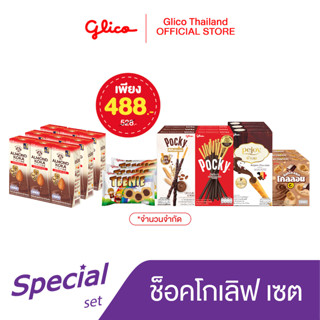 ช็อกโก เลิฟ เซต / Choco Love Set (ทีนนี่ x3 / ป๊อกกี้ x3 / ป๊อกกี้โฮลซัม x3 / พีจอย x3 / โคลลอน x3 / อัลมอนด์ โคกะ รสช็อคโกแลต แพ็ค 3 x3)