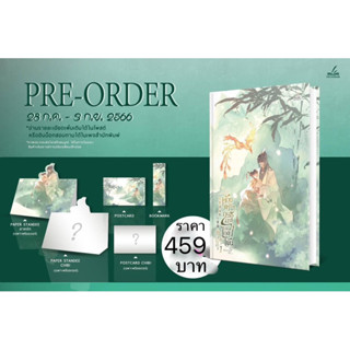 [Pre-Order] ห้องแห่งอนธการอันไกลโพ้น เล่ม 1 (5 เล่มจบ)