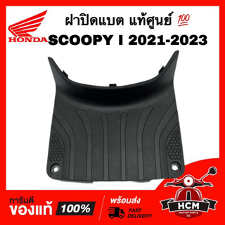 ฝาปิดแบต SCOOPY I 2021 2022 2023 / สกู๊ปปี้ I 2021 2022 2023 แท้ศูนย์ 💯 64460-K2F-N00ZA ฝาครอบแบต ฝาแบต ฝาปิดแบตเตอรี่