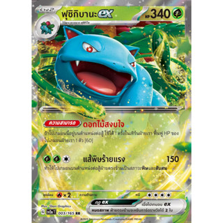 [Pokémon] ฟุชิกิบานะ ex G sv2aT 003/165 RR