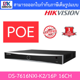 HIKVISION เครื่องบันทึกกล้องวงจรปิดสำหรับ IP CAMERA (NVR) 16CH รุ่น DS-7616NXI-K2/16P มาแทน DS-7616NI-K2/16P (16POE)