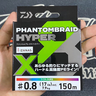 สาย PE ถักเปีย DAIWA Phantom Braid Hyper X8 (150 เมตร)