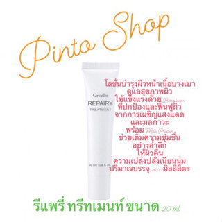 รีแพรี่ ทรีทเมนท์ ขนาด 20 ml