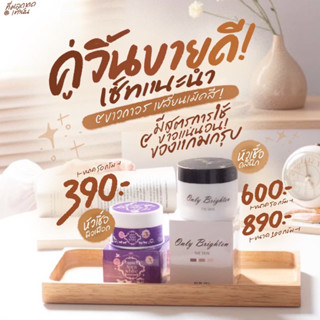 ครีมคลีนิคonly brighten+ครีมเผือกAgain