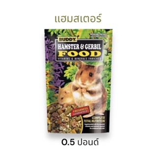 Buddy Hamster&amp;Gerbil Food อาหารหนูแฮมสเตอร์ 0.5 ปอนด์