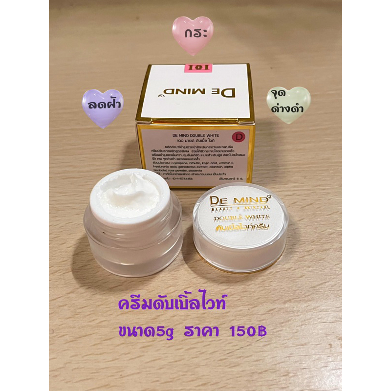 Demindครีมดับเบิ้ลไวท์