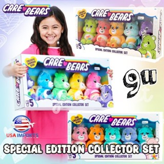 📦 พร้อมส่ง📦 Care Bears แท้ 💯 นำเข้า USA 🇺🇲 ตุ๊กตาหมี แคร์แบร์ Special Edition Collector Set ไซส์ 9 นื้ว