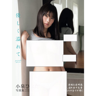 [Photo album] Koizumi Hinata Photo Collection: Gently Overflowing paper bug soft cover japan actress 51Pages