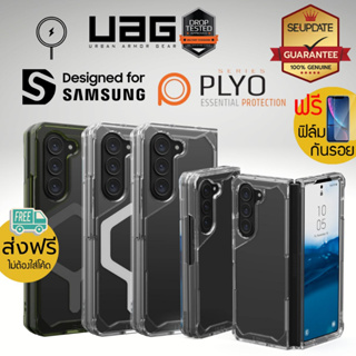 (ใสโค้ดลดเพิ่ม)(ส่งฟรีมีของแถม) เคส UAG PLYO / PLYO Pro / Magnetic สำหรับ Samsung Galaxy Z  Fold5