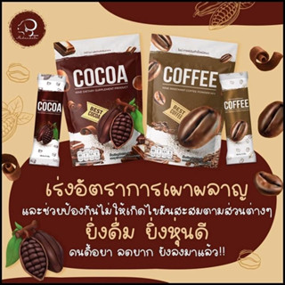 กาแฟไนน์ โกโก้ไนน์ Coffe &amp; Cocoa