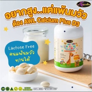 Auswelllife แคลเซียมสำหรับเด็ก  AWL Calcium Plus D3 ขนาด 30 แคปซูล จำนวน 1 กระปุก