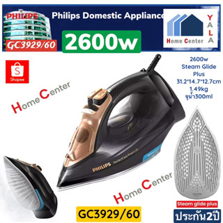 GC3929   GC-3929   GC 3929   GC2995   GC 2995   เตารีดไอน้ำ2400-2600วัตต์   PHILIPS