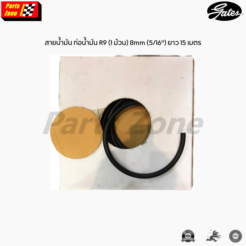 GATES สายน้ำมัน ท่อน้ำมัน R9 (1 ม้วน) 8mm (5/16") หัวฉีดรุ่นใหม่ เบนซิน ดีเซล แก๊สโซฮอล์ เกทส์ 4219-