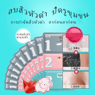 สิวหัวดำจมูกฟิล์มไตรภาคแพ็คชุดสิวหัวดำแพทช์สิวหัวดำเครื่องสำอาง HZMBB1821