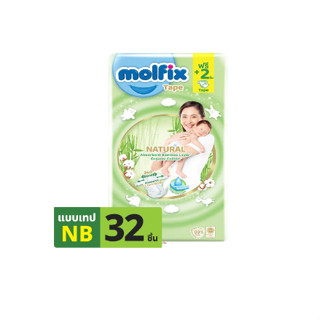 Molfix โมลฟิกซ์ เนเชอรัล เทป ผ้าอ้อมเด็กแบบเทป ขนาด NB 32 ชิ้น (8690536819201)