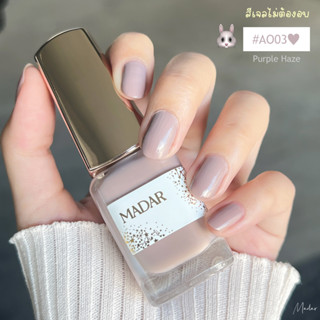 ยาทาเล็บ Madar Premium Nail Polish สี Purple Haze 🐰 #AO03 (สีม่วงอมเทา)