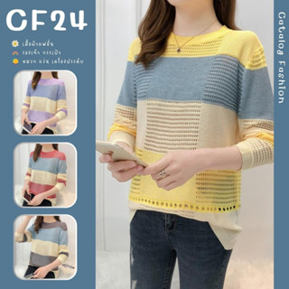 ꕥCatalog Fashionꕥ เสื้อไหมพรมแฟชั่นคอกลมแขนยาว ลายทางใหญ่ 5 สี