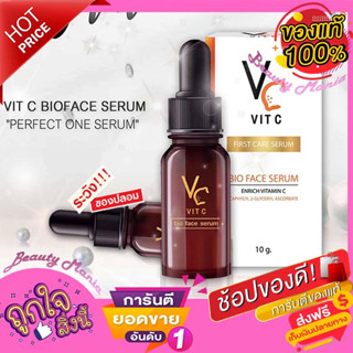 🌈แท้ 💯%🍊VC VIt C วิตซีน้องฉัตร Bio face Serum (10 ml.) เซรั่มวิตซีน้องฉัตร🍊🌈