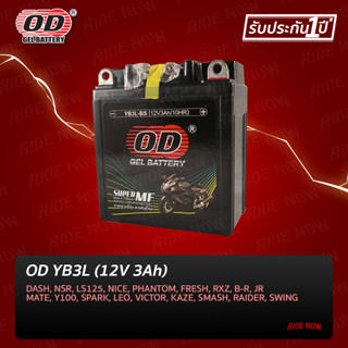 OD Battery YB3L (12V 3A) แบตเตอรี่แห้ง DASH, NSR, LS125, NICE, SMASH, FRESH, RXZ, B-R, JR, MATE, Y100, SPARK, LEO