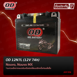 OD Battery 12N7L-BS (12V 7A) แบตเตอรี่แห้ง