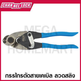 CHANNELLOCK กรรไกรตัดสายเคเบิล ลวดสลิง ขนาด 9 นิ้ว รุ่น 910 (Cable/Wire Cutter)