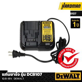 Dewalt  แท่นชาร์จแบตเตอรี่ DCB107 10.8V.และ 18V.