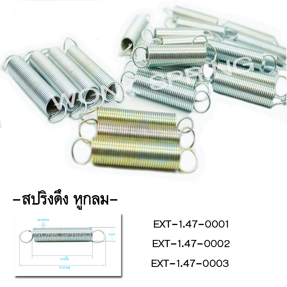 สปริงดึง1.47(set) #สปริงดึงทั่วไป #สปริงดึงชุบซิงค์ #วงสปริง