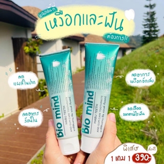 𝐁𝐢𝗼 𝗺𝐢𝐧𝐝 ยาสีฟันBiomind ลมหายใจสดชื่น" 1 แถม 1 พร้อมส่งฟรีปลายทาง "