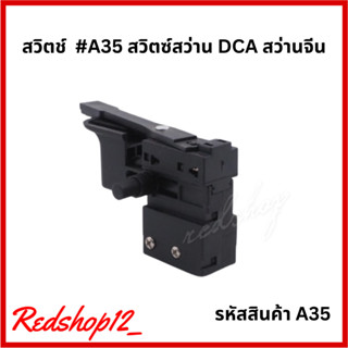 "สวิตช์ DCA " #A35 สว่านจีน