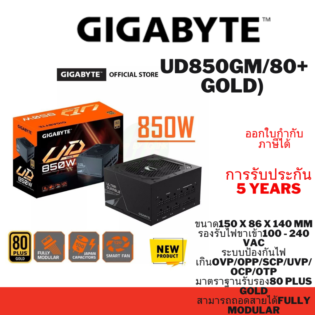 (UD850GM/80+Gold) POWER SUPPLY (อุปกรณ์จ่ายไฟ) GIGABYTE UD850GM - 850W 80 PLUS GOLD