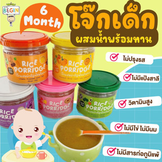 โจ๊กข้าวหอมมะลิผสมผัก สำหรับเด็ก พร้อมทาน ไม่ปรุงรส โจ๊กเด็ก โจ๊กผัก โจ๊กสำหรับเด็ก อาหารเด็ก  อาหารเด็กเริ่มทาน 6 เดือน