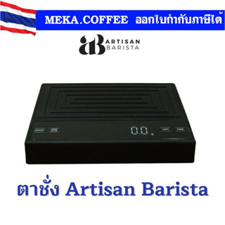 ตาชั่ง The Artisan Barista - Barista Precision Scale