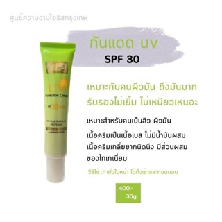 กันแดดSPF30 เป็นกันแดดสูตรผสมน้ำมันน้อย เหมาะสำหรับคนเป็นสิวผิวมัน