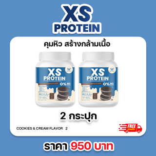 [โปรตีนคุมหิว] คุกกี้แอนด์ครีม XS PROTEIN COOKIE &amp; CREAM ช่วยคุมหิวอิ่มนานขึ้น สร้างกล้ามเนื้อ ลีนหุ่น