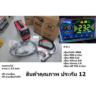 MIGMMATIG250-EU ตู้เชื่อม มิก mig 3 ระบบ ต่อ แก๊สได้ ใส่ลวดได้ 1kg เชื่อม lift tig ได้ เชื่อมไฟฟ้าได้ eurox