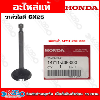 HONDA วาล์วไอดี เครื่องตัดหญ้า Honda GX25(14711-Z3E-000) GX35(14711-Z3F-000) GX50(14711-Z3V-000) อะไหล่ วาล์วไอดี