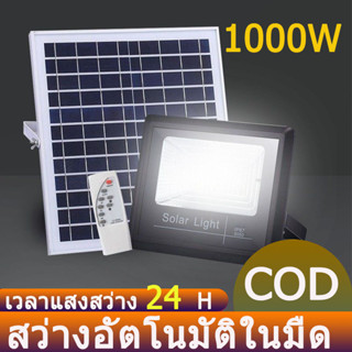 【รับประกัน10ปี】ไฟโซล่าเซลล์ สว่างอัตโนมัติเมื่อฟ้ามืด Solar Cell โคมไฟโซล่าเซลล์ กันน้ำกลางแจ้ง Solar Light IP67 1000W