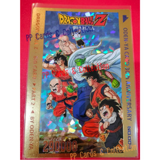 การ์ดโอเดนย่า ดราก้อนบอล Big Card Boxset พาร์ท 29 No.003 Odenya Card Dragon Ball Big Card Boxset Part 29 No.003