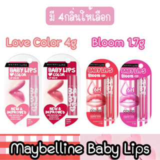 Maybelline Baby Lips เมย์เบลลีน เบบี้ ลิปส์