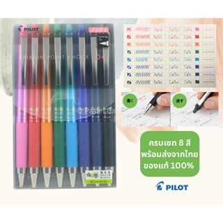 Pilot Frixion Point Knock 04 : 8 Color Set ปากกาหัวเจลแบบลบได้ เซท 8 สี Japan