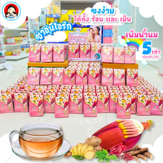 MalinHerb🌿 ชาอุ่นไอรัก 🍼🍼🍼🍼🍼 ➕ เพิ่มน้ำนม 5 เท่า ‼สมุนไพรออร์แกนิคที่คัดสรรมาเพื่อคุณแม่หลังคลอด