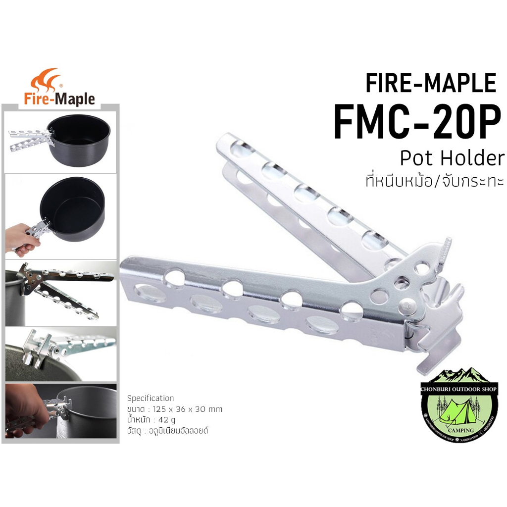 Fire Maple FMC-20P Pot Holder#ที่หนีบหม้อ/จับกระทะ
