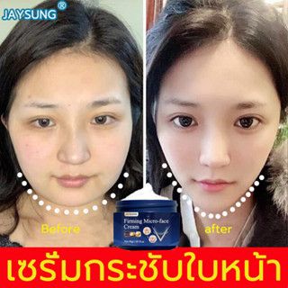 Jaysuing⚡️ครีมหน้าเรียว 30g หน้าเรียว หน้าเรียวได้รูป เซรั่มบำรุงผิวหน้า ดูแลผิวหน้า เซรั่มกระชับใบหน้าเซรั่มหน้าใส