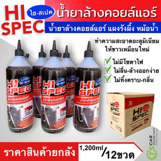 น้ำยาล้างคอลย์แอร์ Super Cleaner (1 ลัง บรรจุ 12 ขวด) ขนาด 1,200cc ใช้ได้ทั้งแอร์รถและแอร์บ้าน white clean