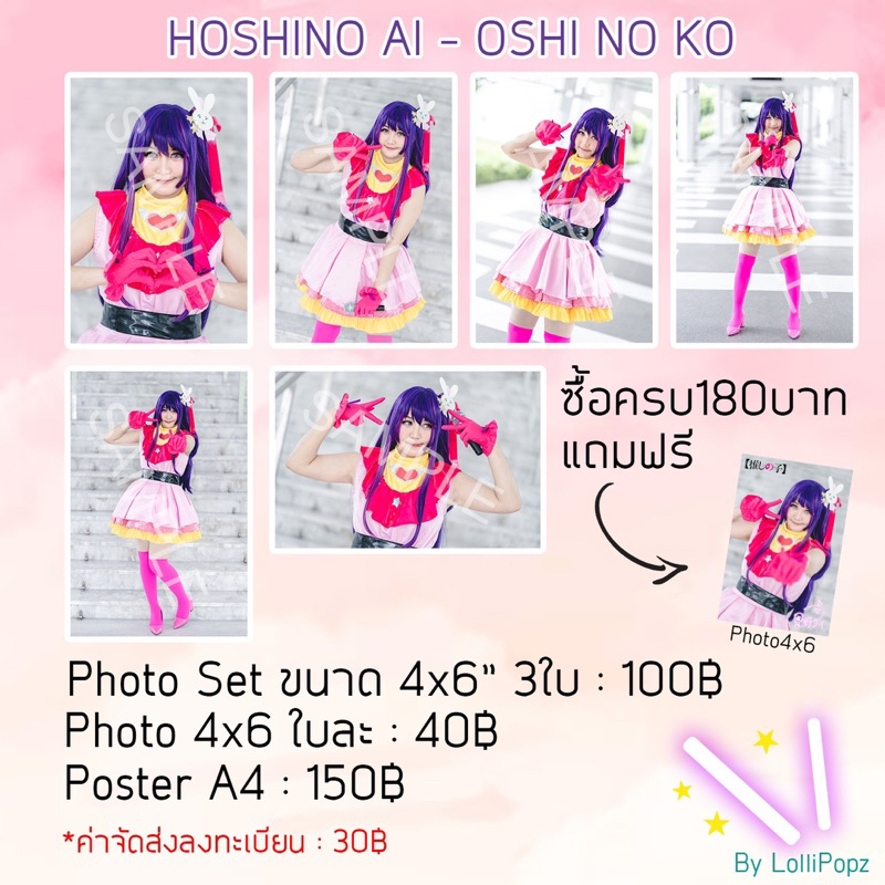 Hoshino Ai Cosplay (Oshi no ko เกิดใหม่เป็นลูกโอชิ)Photo by LolliPopz