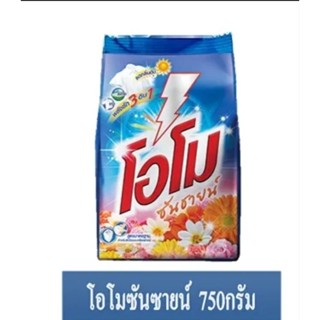 โอโม ซันชายน์ ผงซักฟอกสูตรมาตรฐาน 750กรัม