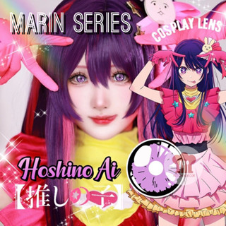 พร้อมส่งจากไทย คอนแทคเลนส์คอสเพลย์ Marin Series | Hoshino Ai สีม่วง Oshi no Ko สีชัด