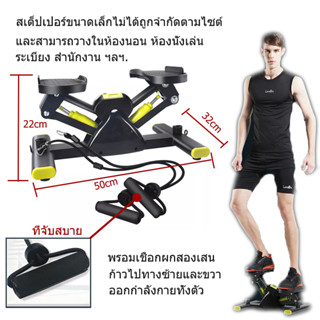 Stepper Side Stepper เครื่องเหยียบคาดิโอ พร้อมสายแรงต้าน ลดไขมัน กระชับสัดส่วน เครื่องออกกำลังขา เครื่องบริหารต้นข สเต็ป