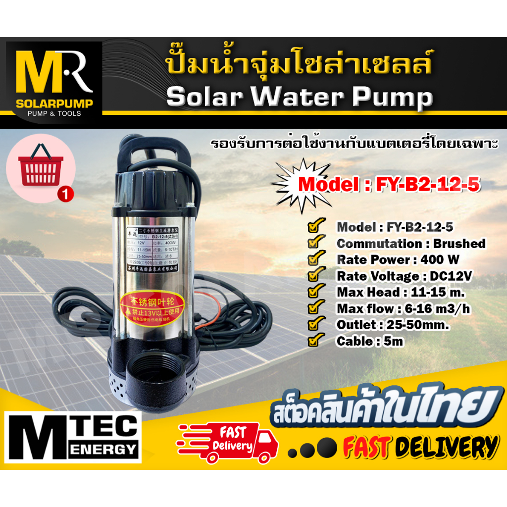 ปั๊มจุ่มไดโว่ ปั๊มน้ำโซล่าเซลล์  รุ่น FY-B2-12-5 12V 400W รองรับการต่อใช้งานกับแบตเตอรี่โดยเฉพาะ